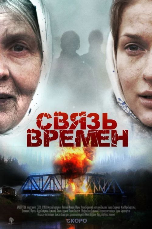 Movie poster for Connected by Time (2010)