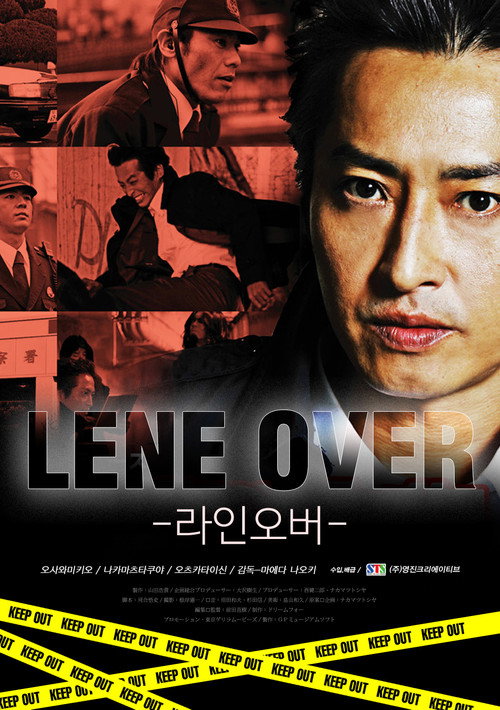 Movie poster for 捜査線 LINE OVER (2010)