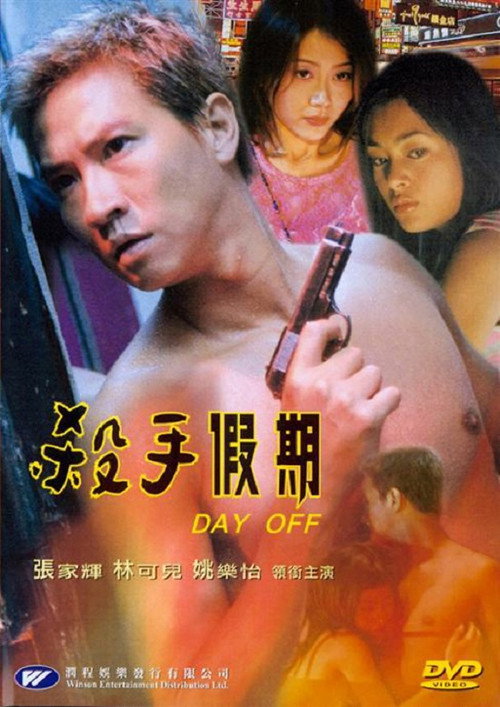 Movie poster for Day Off (2001)