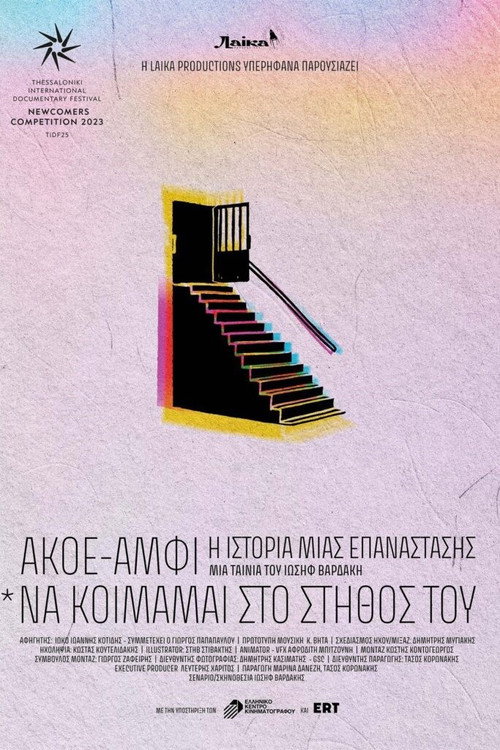 Movie poster for AKOE/AMFI: The Story of a Revolution (*Just to sleep on their chest…) (2023)