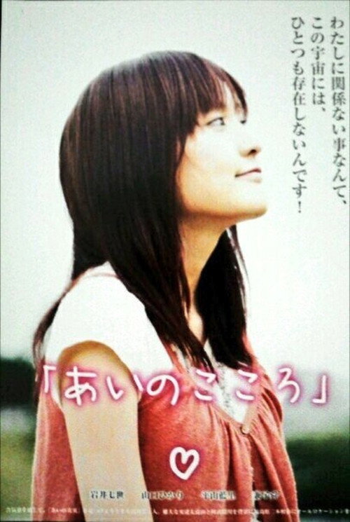 Movie poster for Heart of Love (2008)