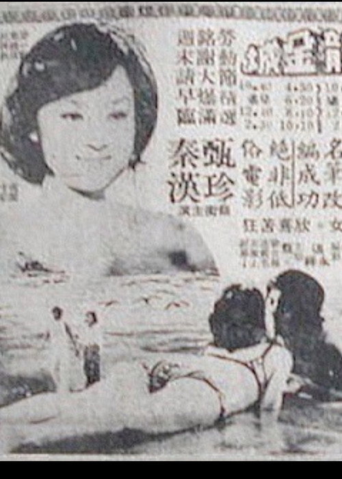 Movie poster for Confused Love (1977)