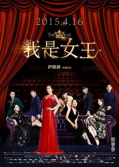 Movie poster for The Queens (2015)