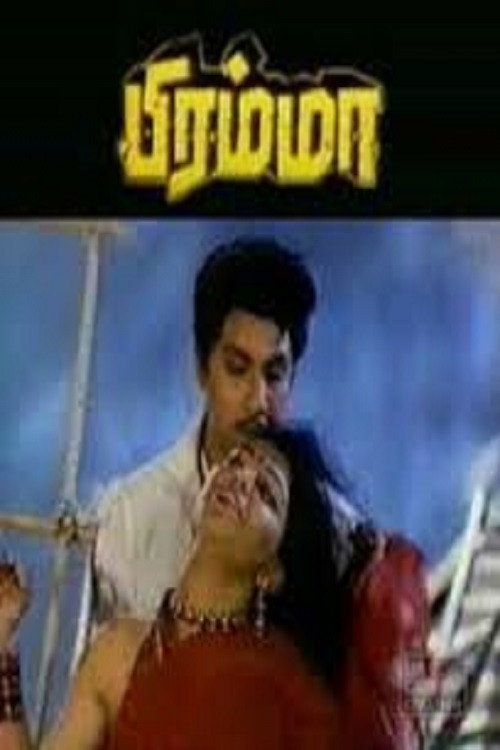 Movie poster for Bramma (1991)