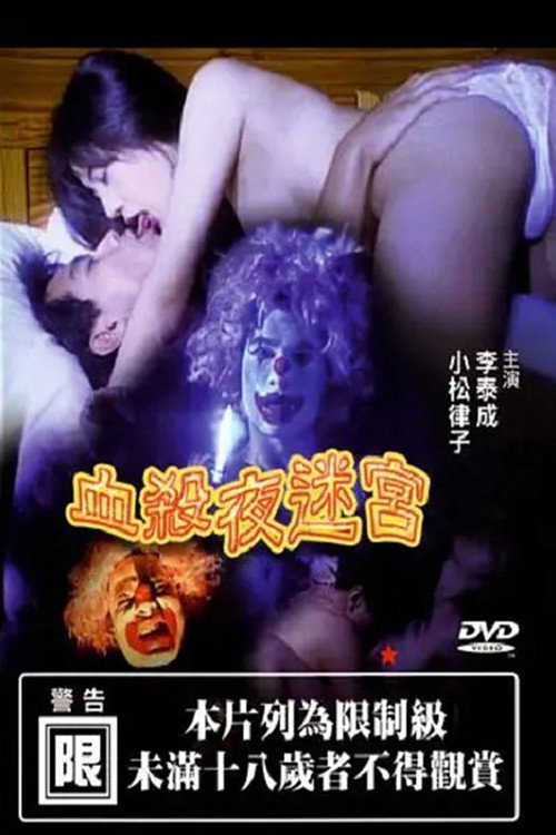Movie poster for Nightmare in Blood (2001)