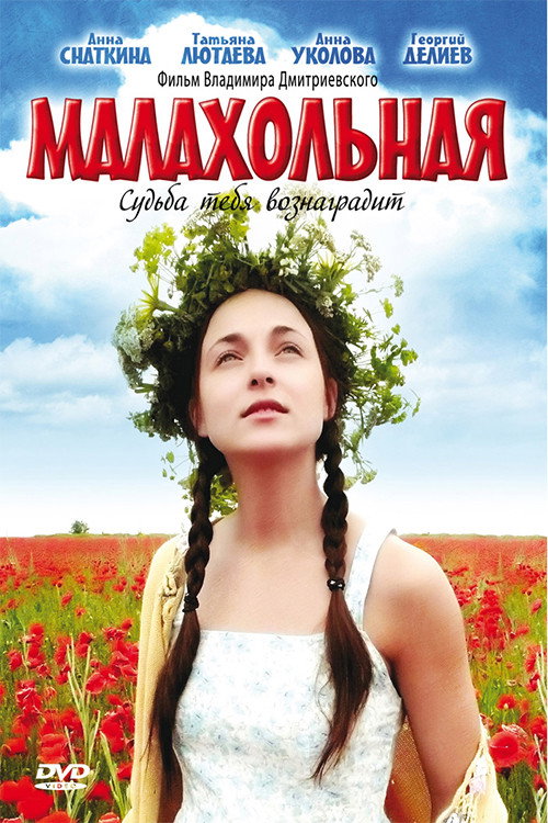 Movie poster for That Peculiar Girl (2009)