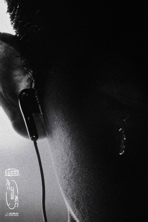 Movie poster for Only our song (2026)