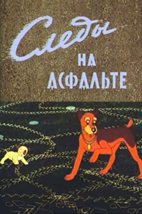 Movie poster for Tracks on the Asphalt (1964)