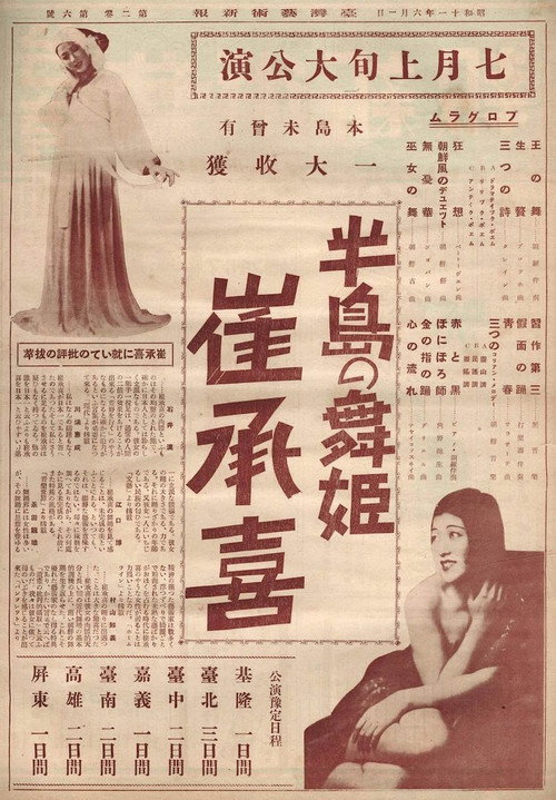 Movie poster for Dancer from the Peninsula (2019)