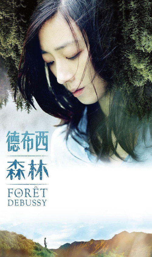Movie poster for Forêt Debussy (2016)