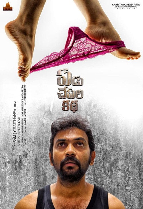 Movie poster for Yedu Chepala Kadha (2019)