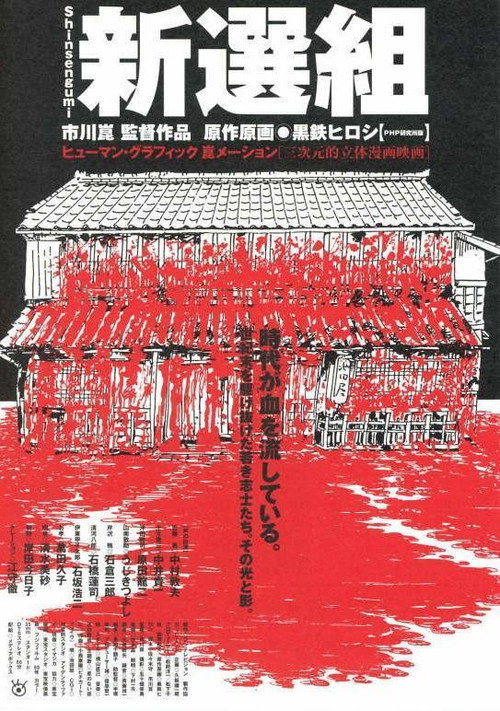 Movie poster for Shinsengumi (2000)