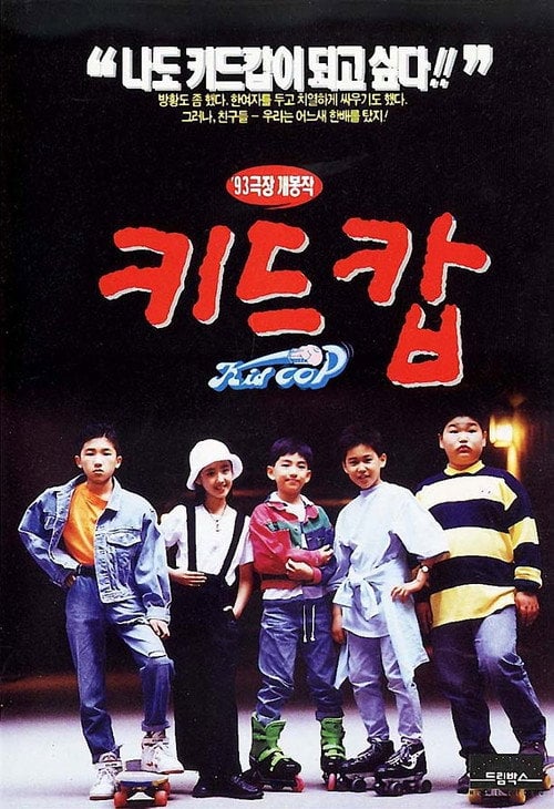 Movie poster for Kid Cop (1993)
