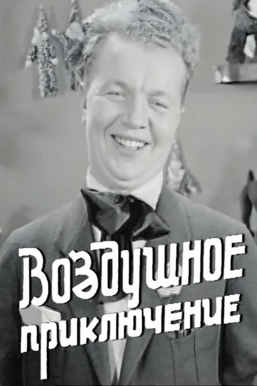 Movie poster for Air Adventure (1937)