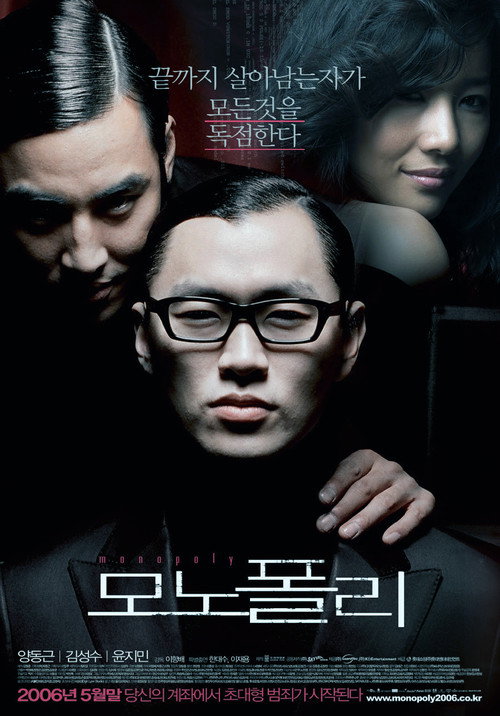 Movie poster for Monopoly (2006)