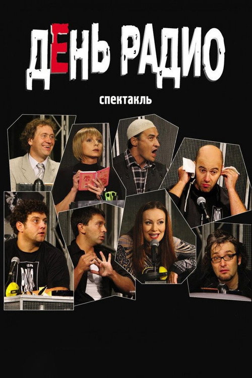 Movie poster for Radio Day (2003)