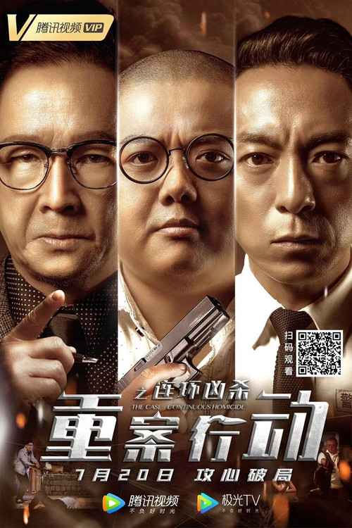Movie poster for The Case: Continuous Homicide (2021)