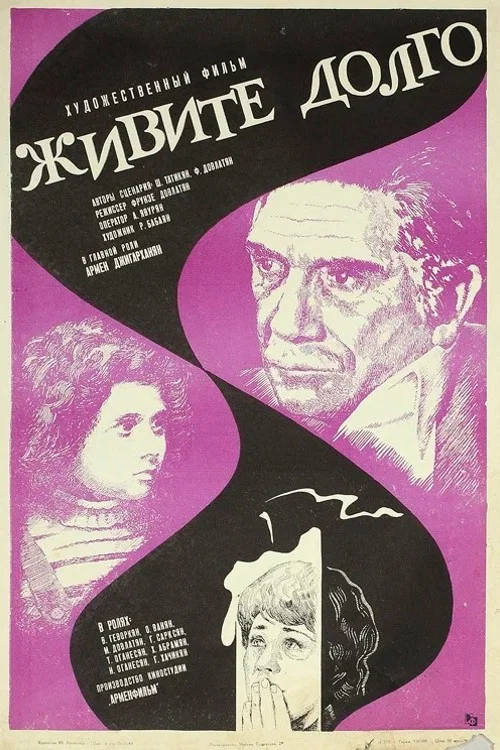 Movie poster for Live Long (1979)
