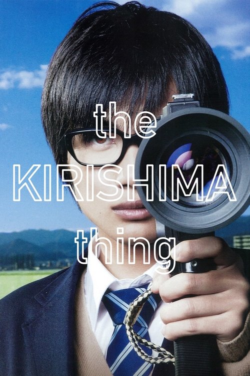Movie poster for The Kirishima Thing (2012)
