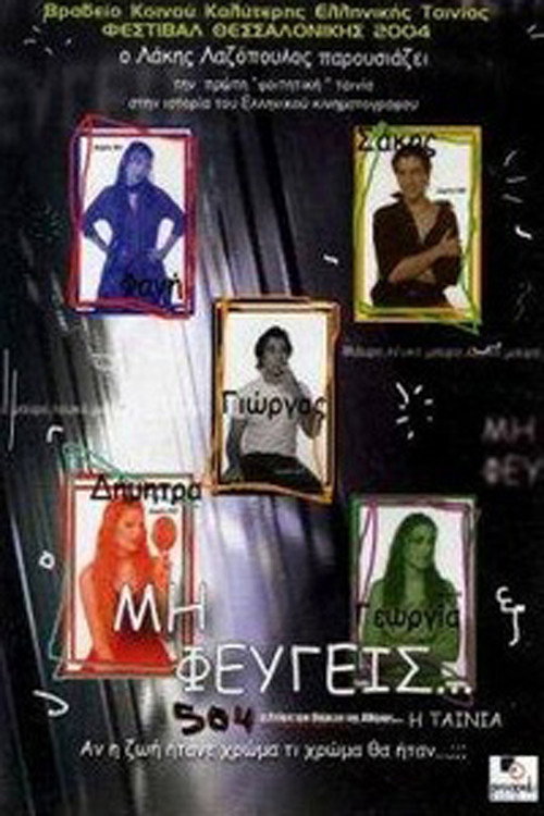 Movie poster for Μη φεύγεις (2004)