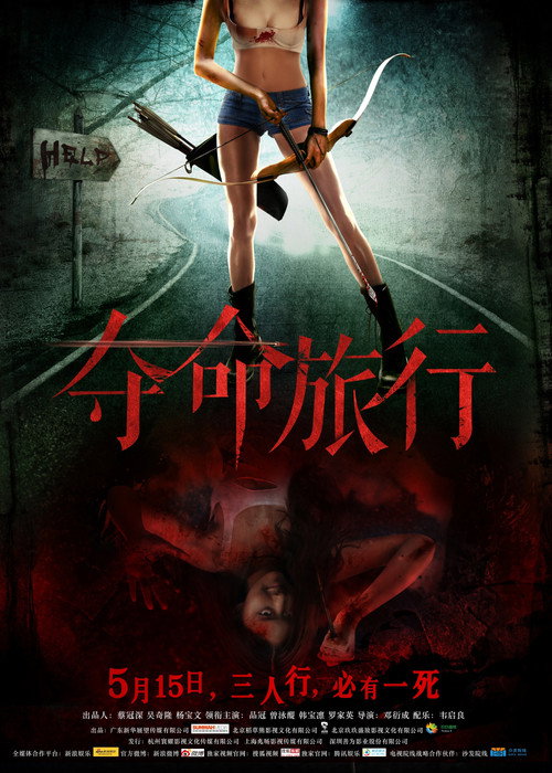 Movie poster for Death Trip (2015)
