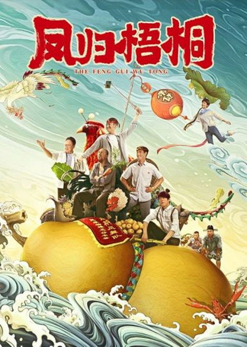 Movie poster for No Root No Fruit (2021)