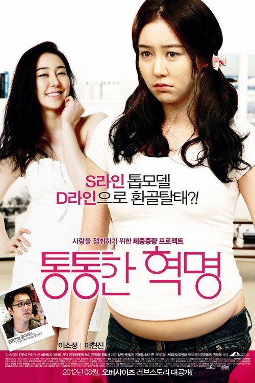 Movie poster for Plump Revolution (2012)
