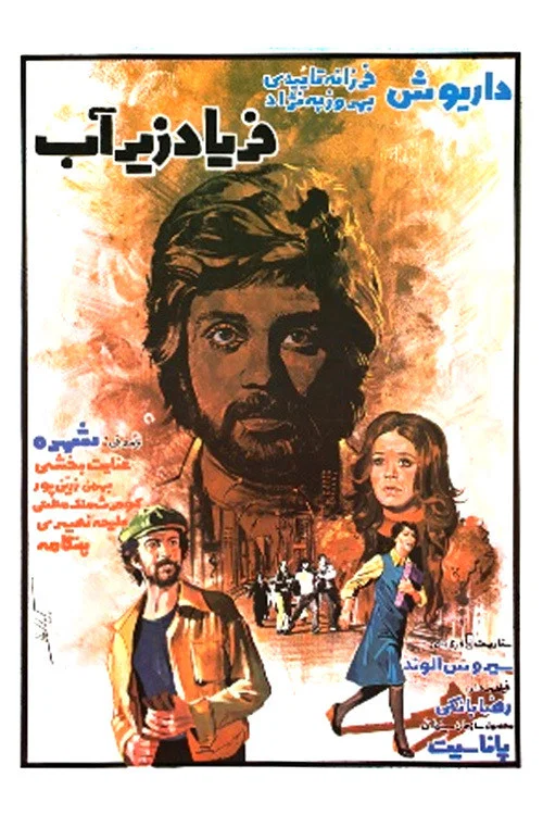 Movie poster for The Cry Under Water (1977)