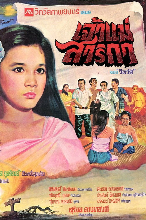 Movie poster for Goddess Sarika (1981)