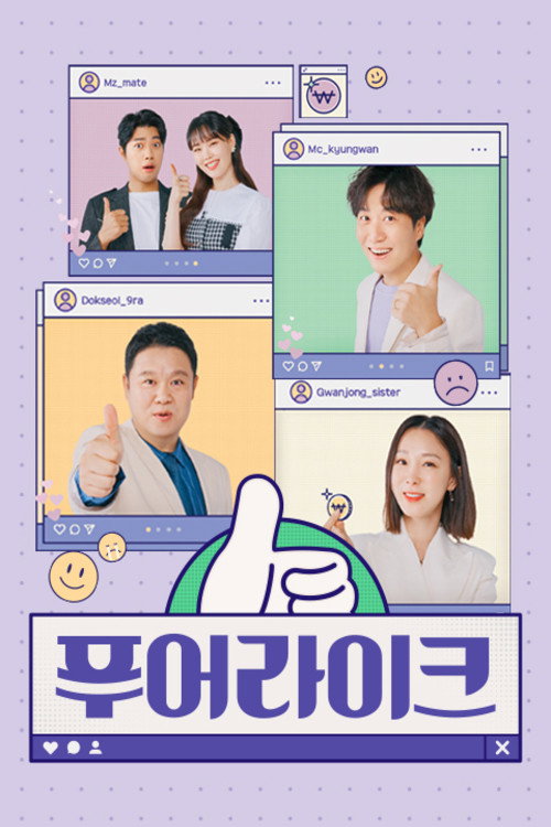 Series poster for 푸어라이크 (2022)