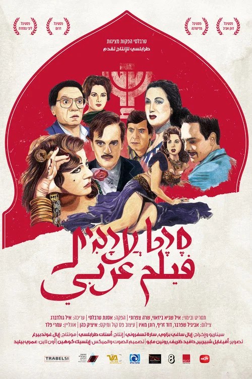 Movie poster for Arab Movie (2015)