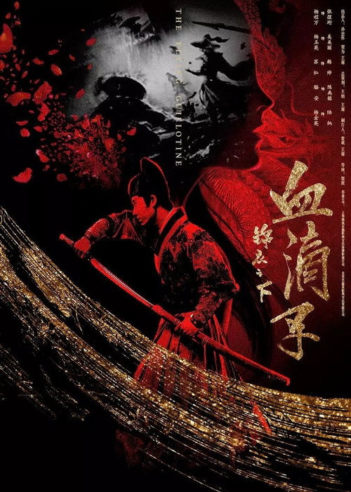 Movie poster for The Flying Guillotine (2019)