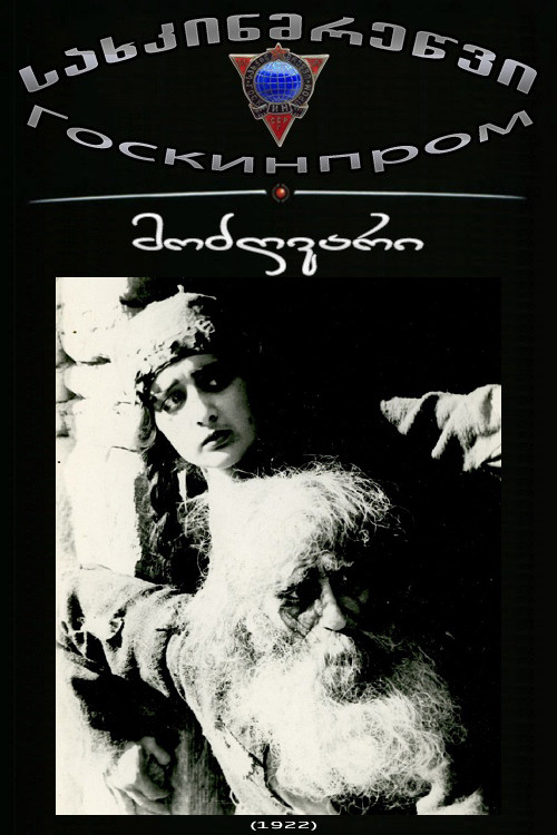 Movie poster for The Exile (1922)