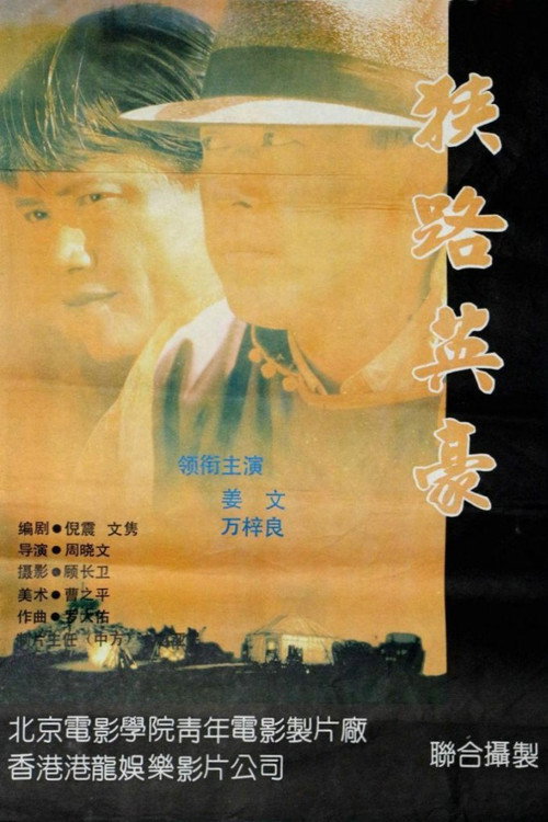 Movie poster for The Trail (1993)