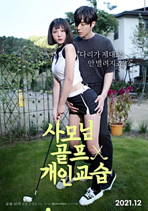 Movie poster for Madam's Golf Lesson (2021)