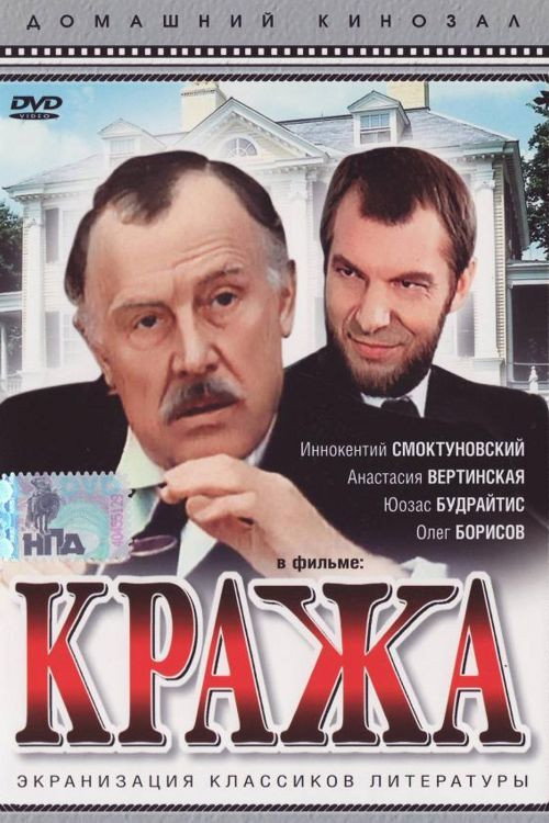 Movie poster for Theft (1982)