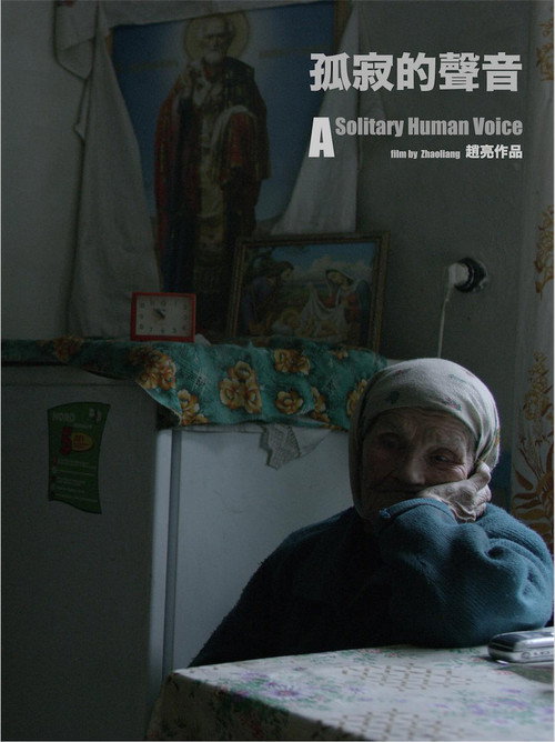 Movie poster for Lonely Voices (2018)