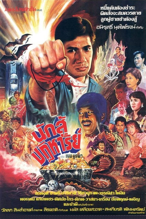 Movie poster for The Miracle Fighter (1987)