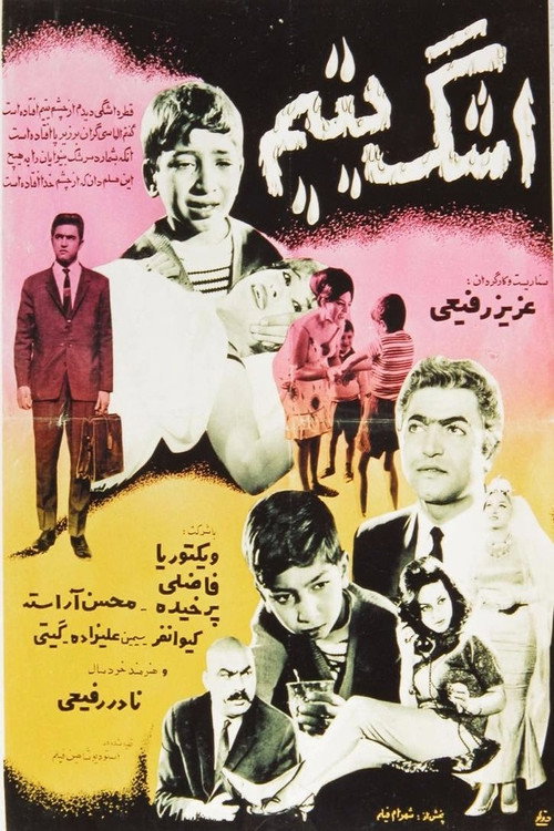 Movie poster for Tears Of An Orphan (1965)