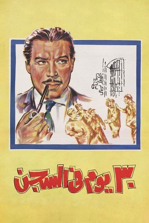 Movie poster for 30 Days in Prison (1966)
