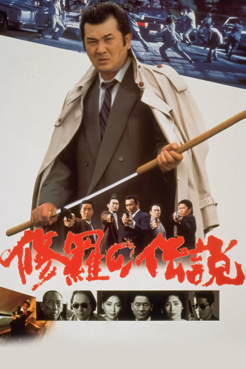 Movie poster for A Legend of Turmoil (1992)