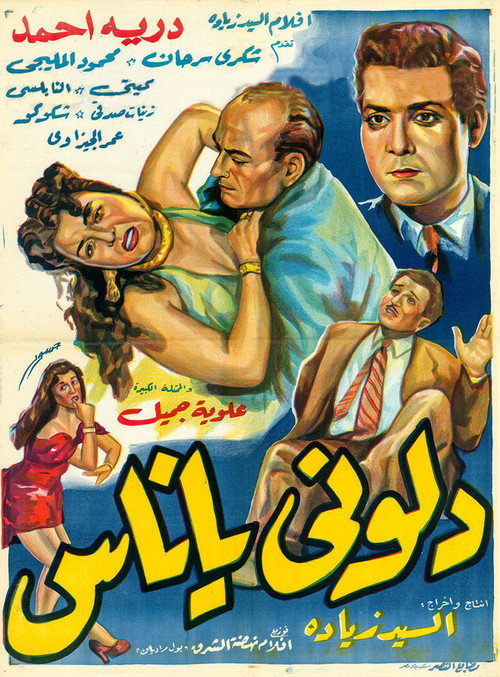 Movie poster for دلوني يا ناس (1954)