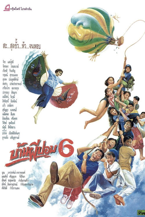 Movie poster for The House of Pop 6 (1991)