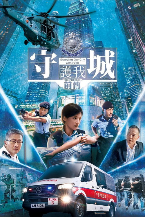 Movie poster for Guarding Our City with Faith: The Prequel (2023)