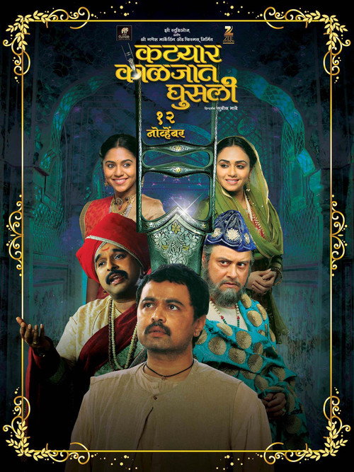 Movie poster for Katyar Kaljat Ghusali (2015)