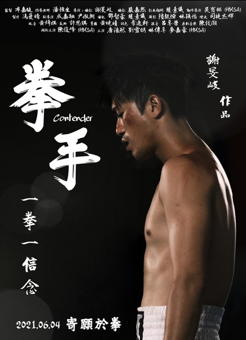 Movie poster for Contender (2021)