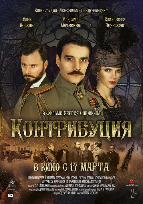 Контрибуция poster