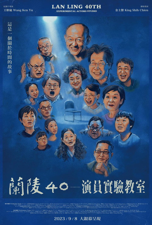 Movie poster for Lan Ling 40th: Experimental Actors Studio (2023)