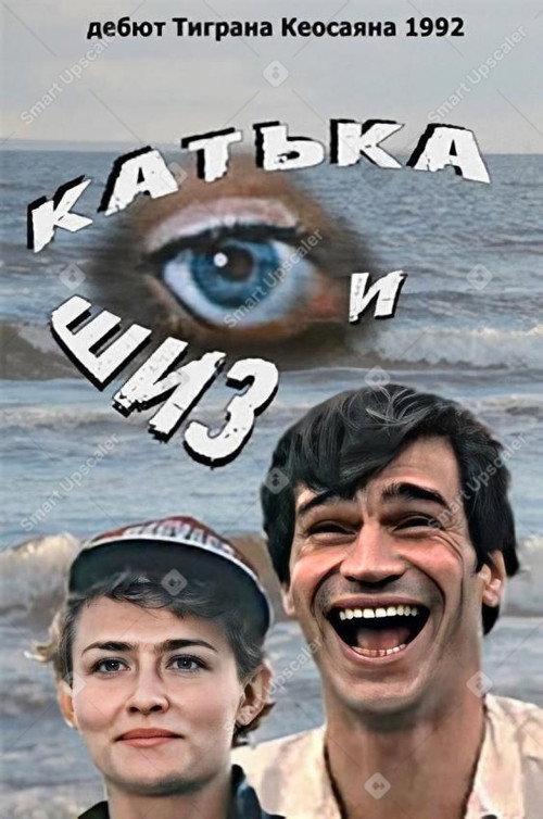 Movie poster for Katka and Shiz (1992)