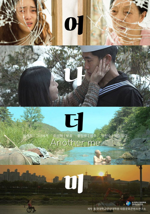 Movie poster for Another Me (2021)
